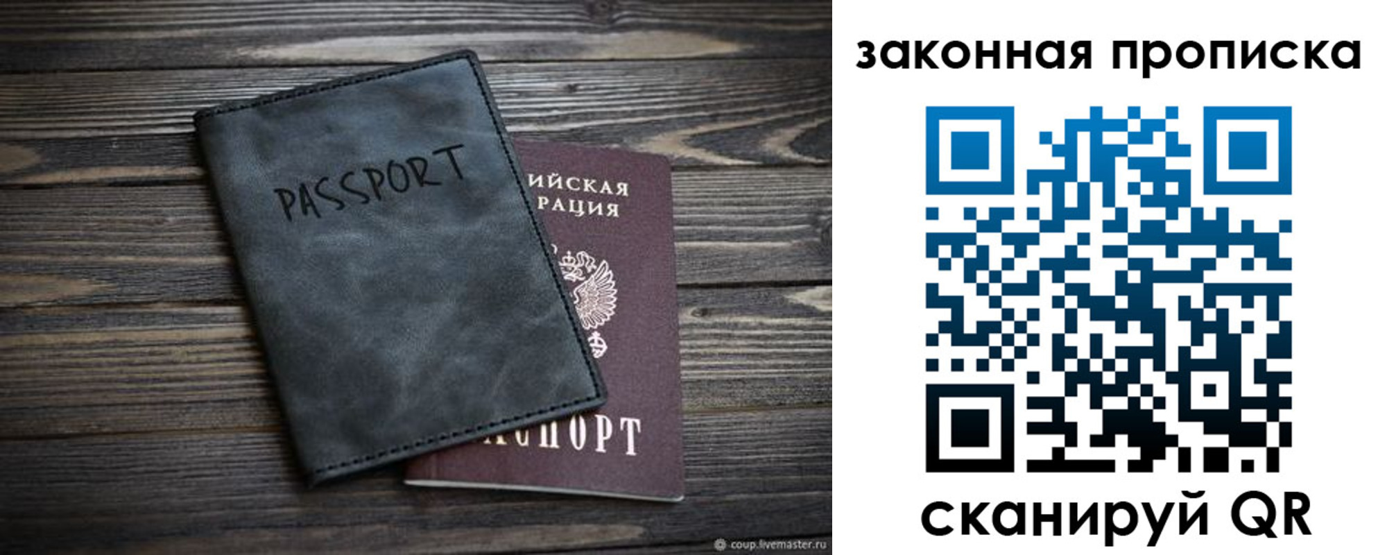 прописка для работы в Микуни