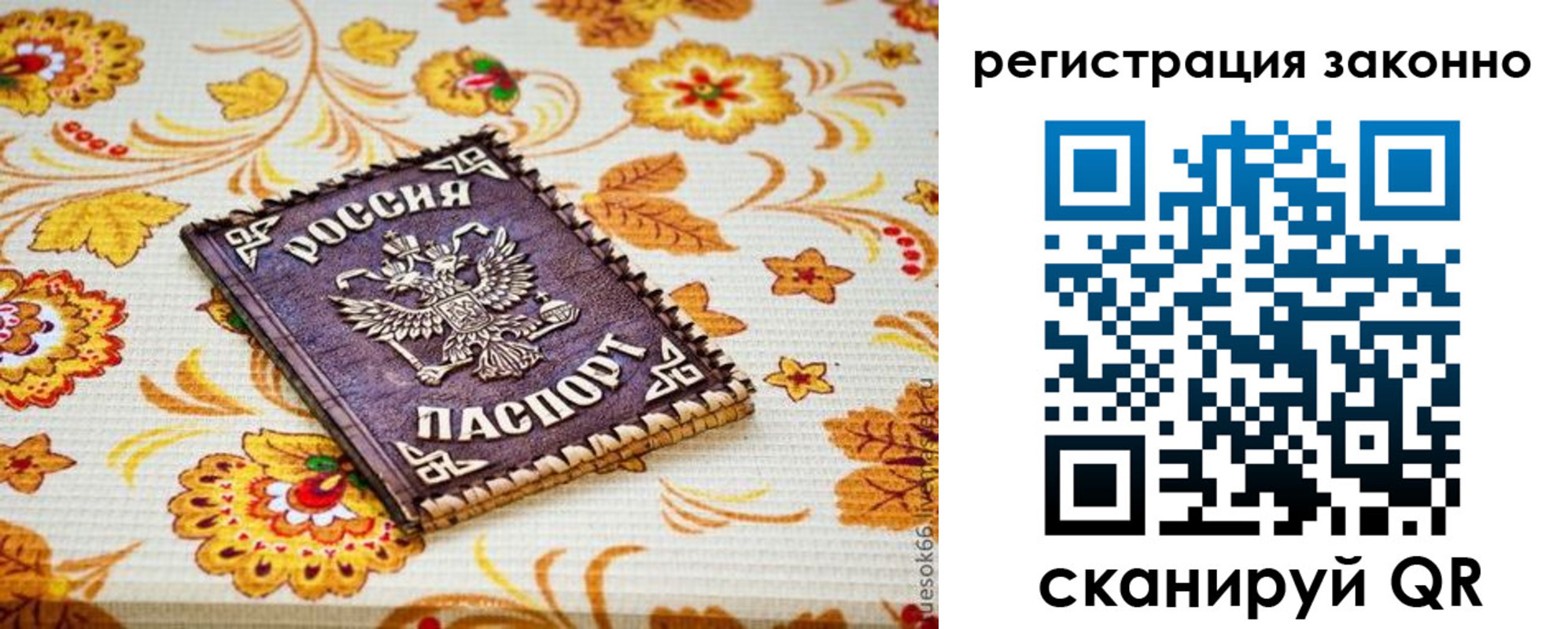 временная регистрация купить в Микуни
