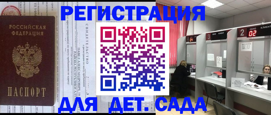 прописка для школы в Микуни