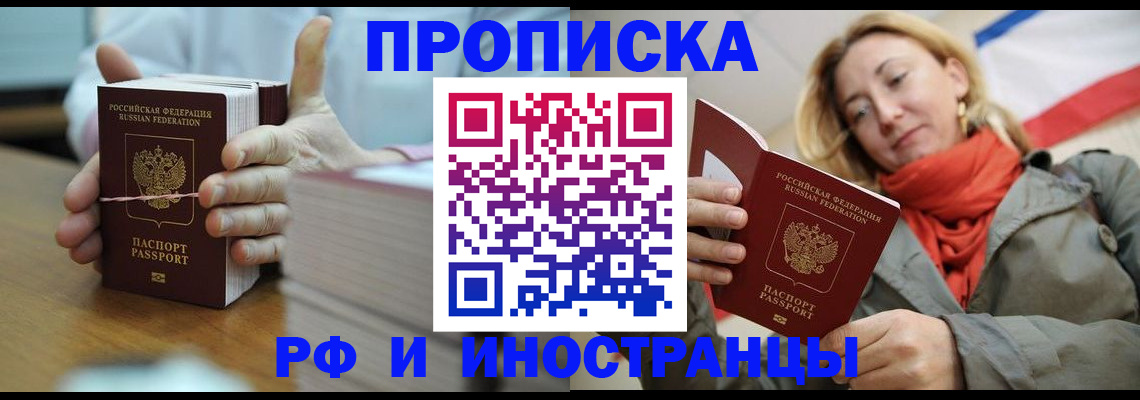 временная регистрация купить в Микуни