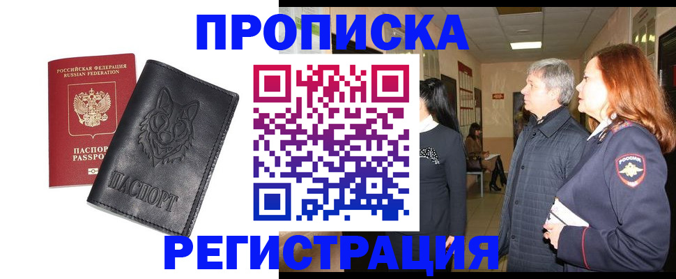 временная регистрация для всех в Микуни
