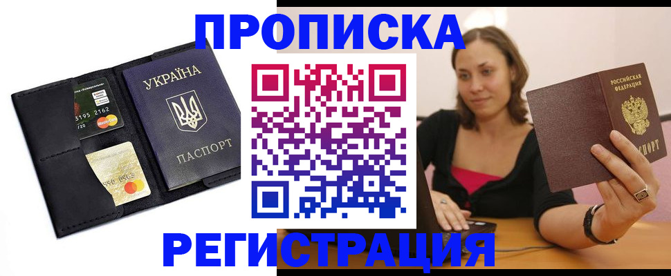 прописка для работы в Микуни