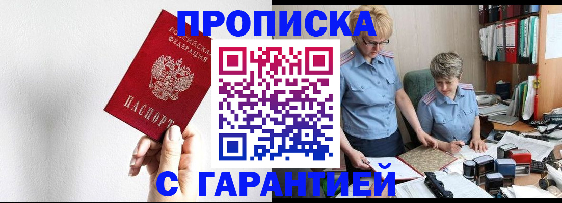 прописка в Микуни