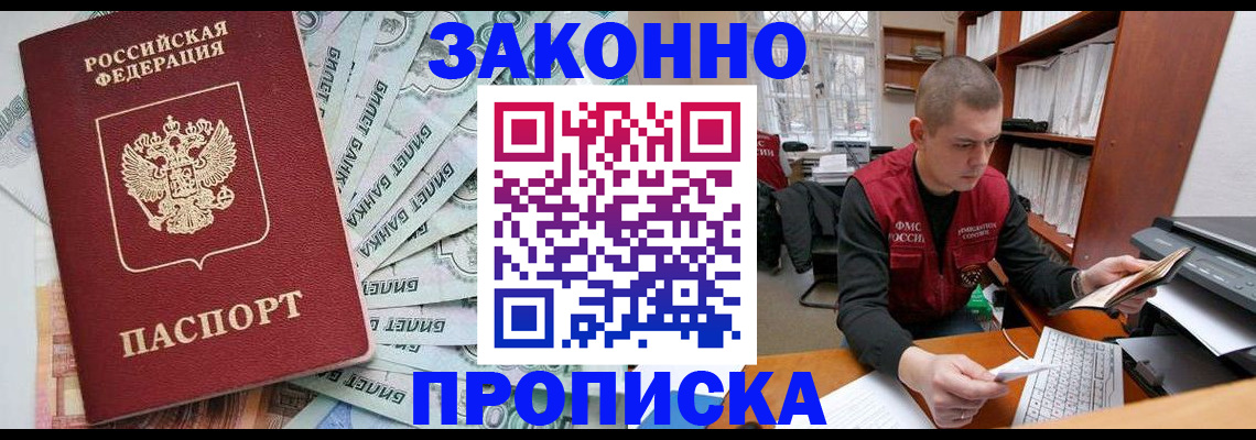 прописка в Микуни